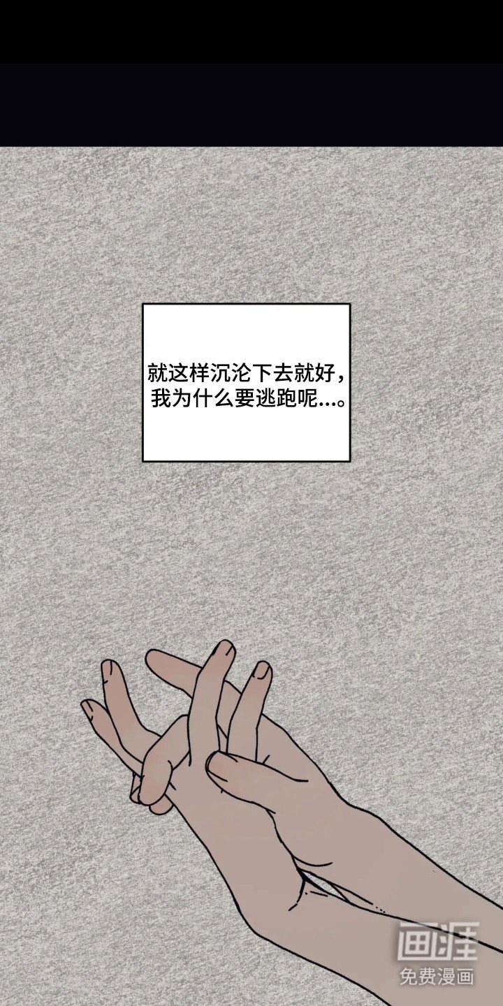 第55章：沉沦下去