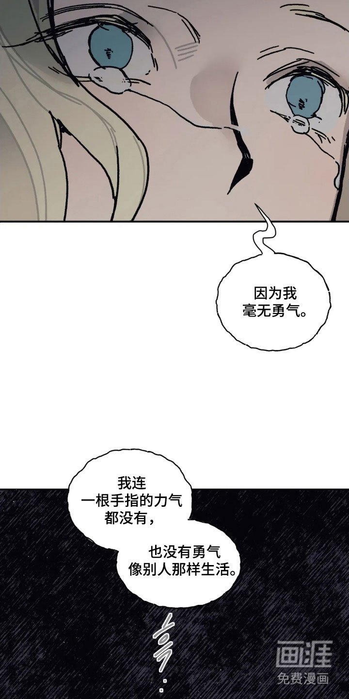 第56章：毫无勇气