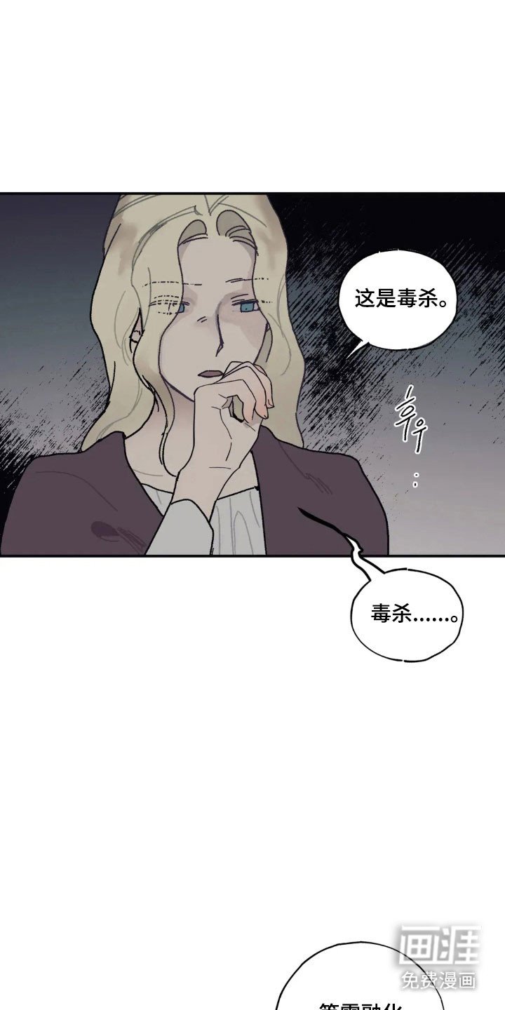 第57章：毒杀