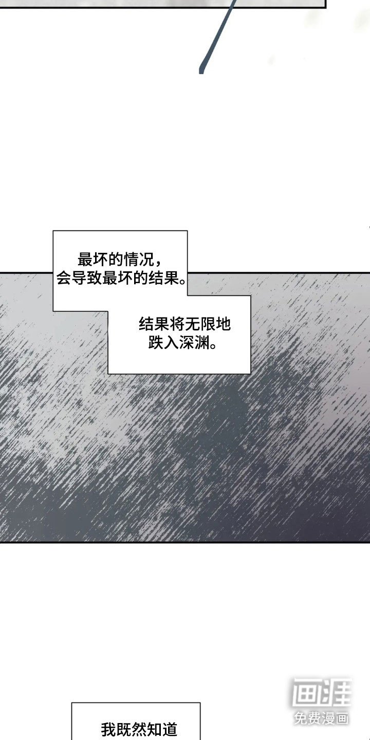 第58章：跌入深渊