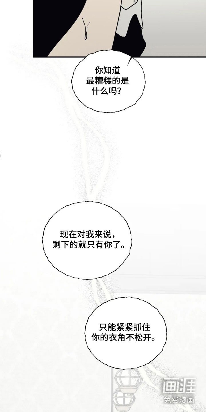 第61章：全部搞砸