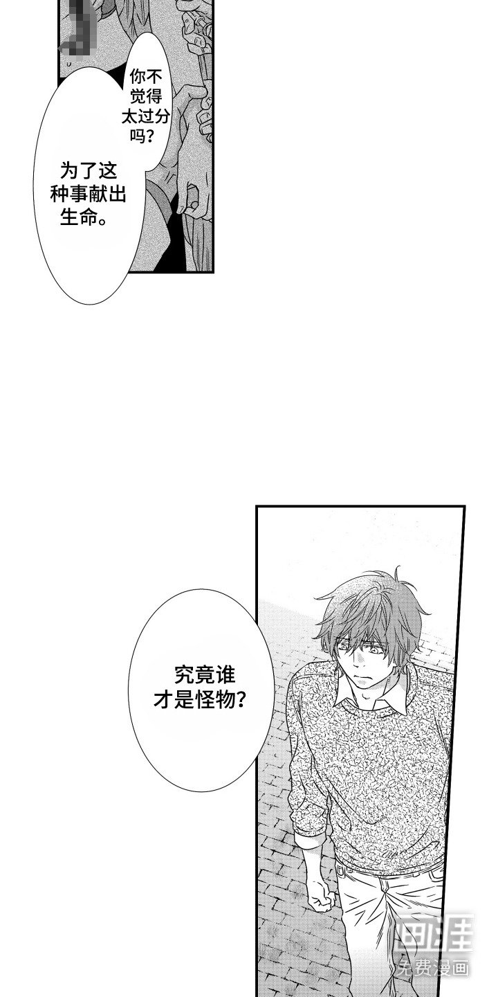 第13章：野兽化