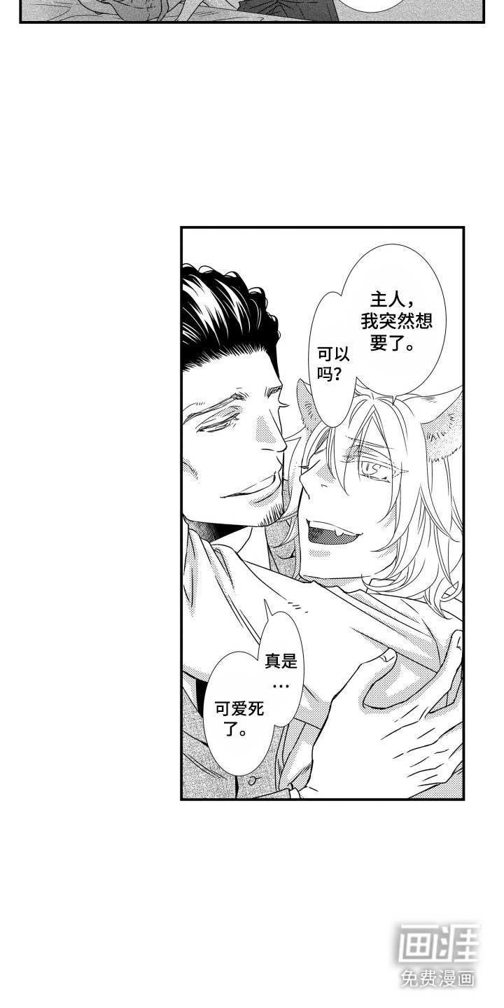 第13章：野兽化