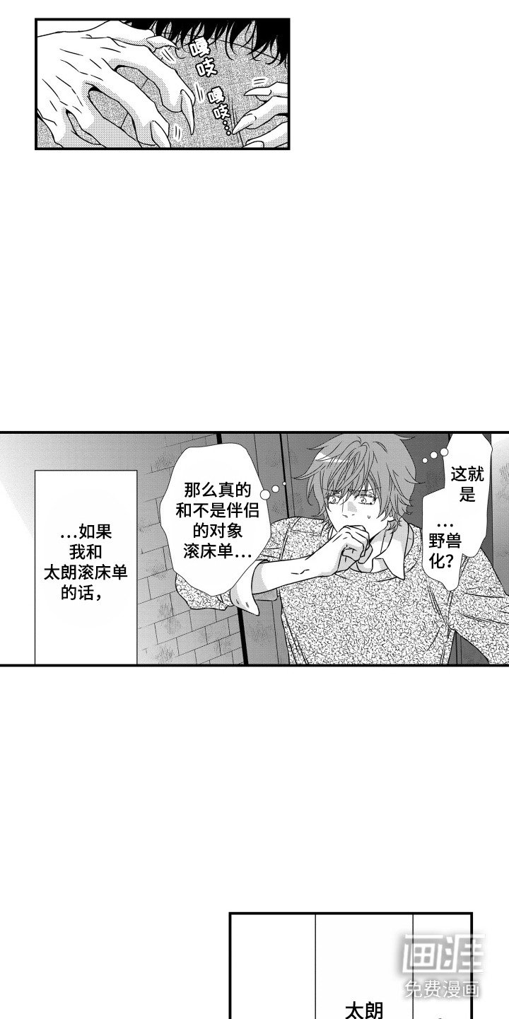 第13章：野兽化