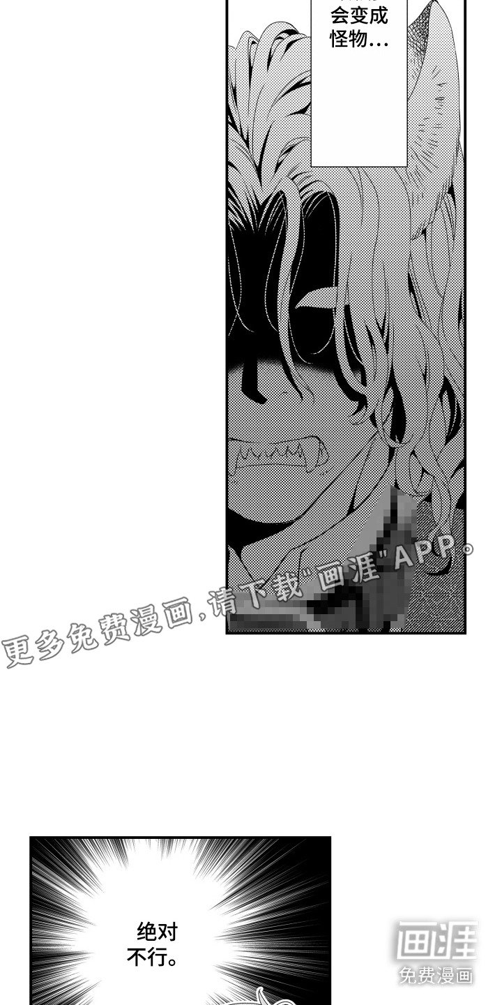 第13章：野兽化