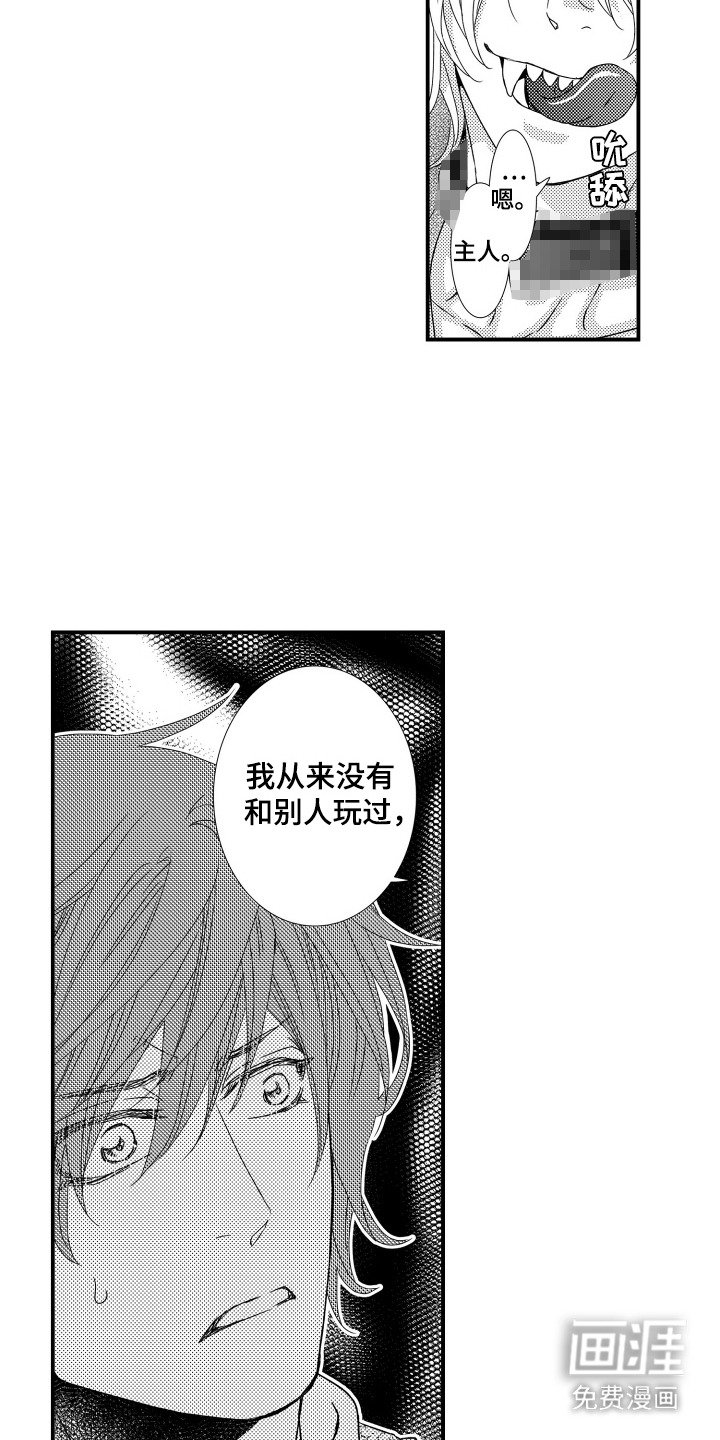第13章：野兽化