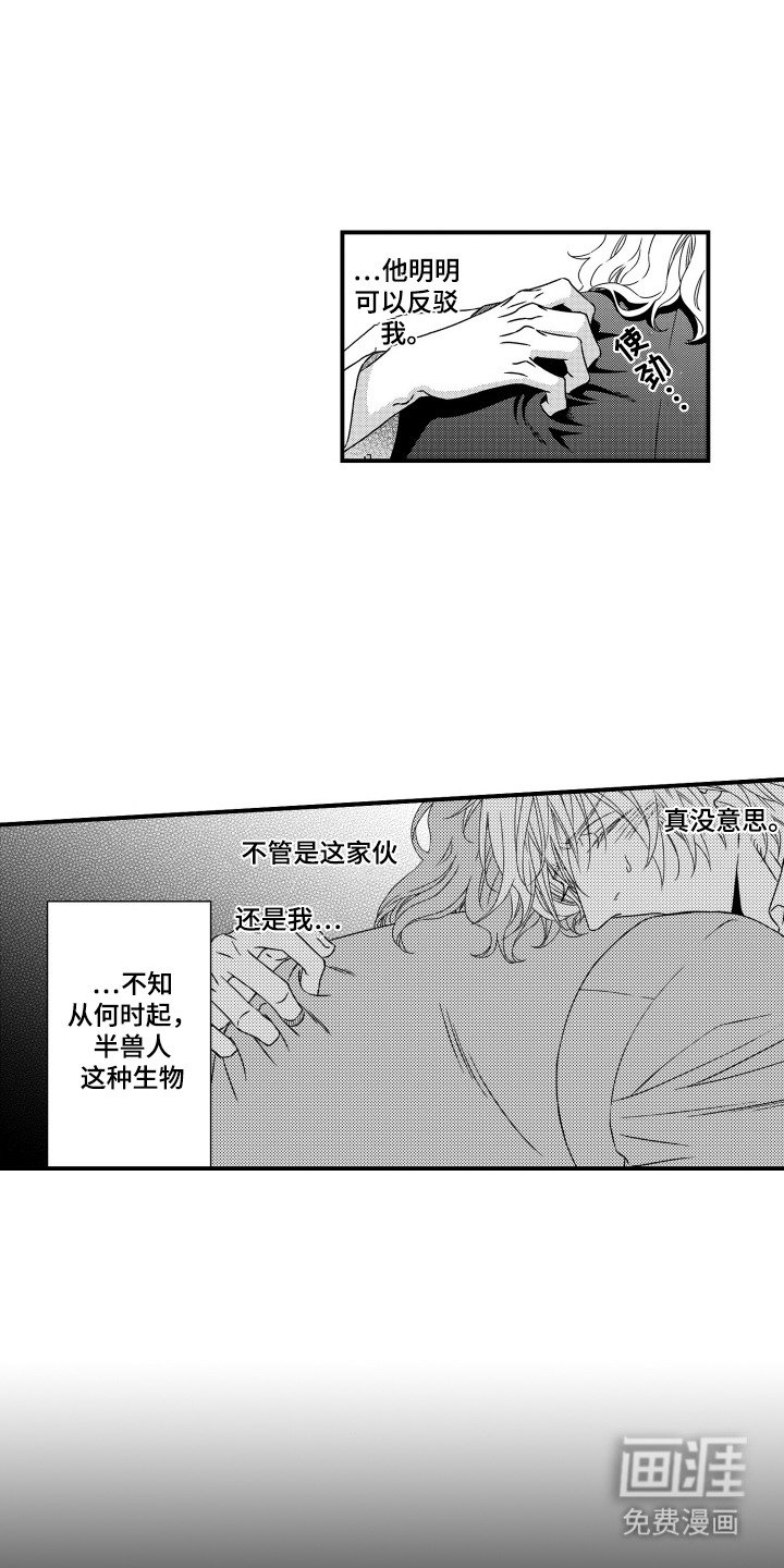 第2章：半兽人