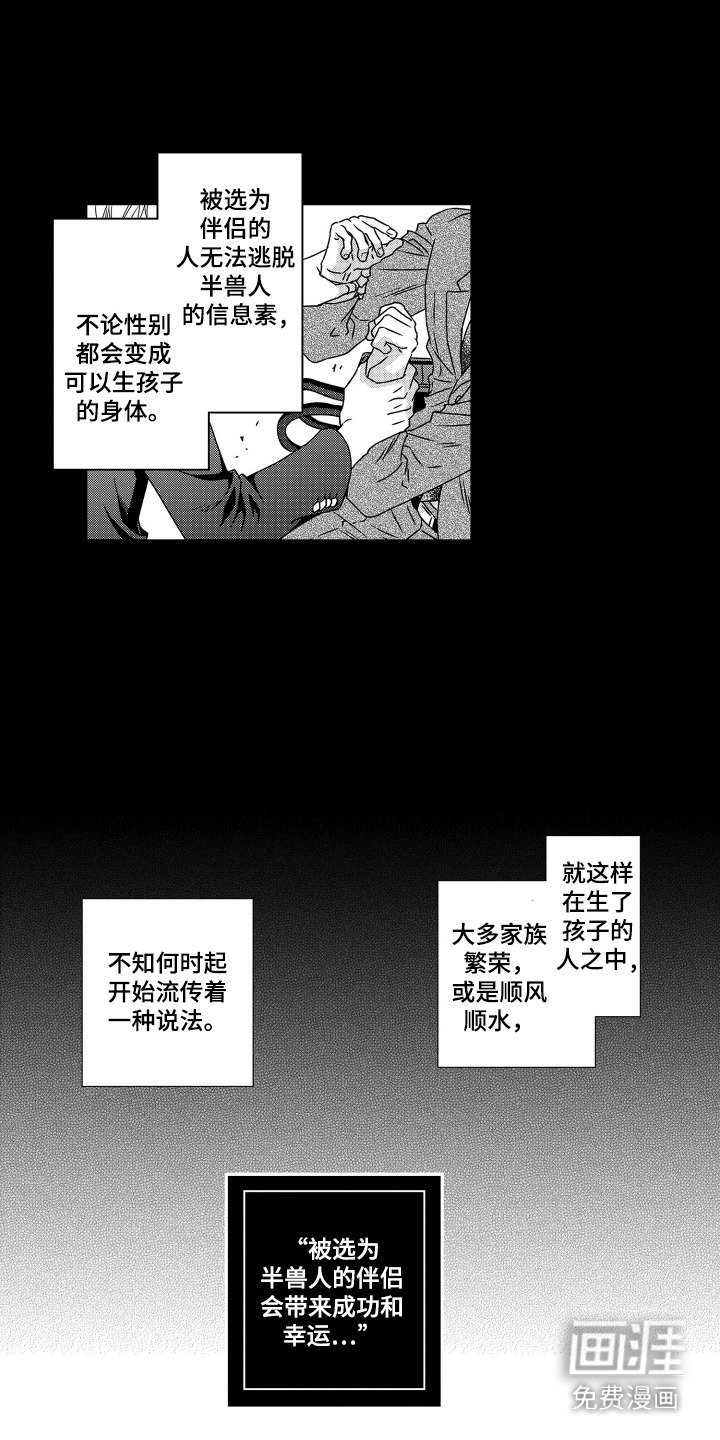 第2章：半兽人