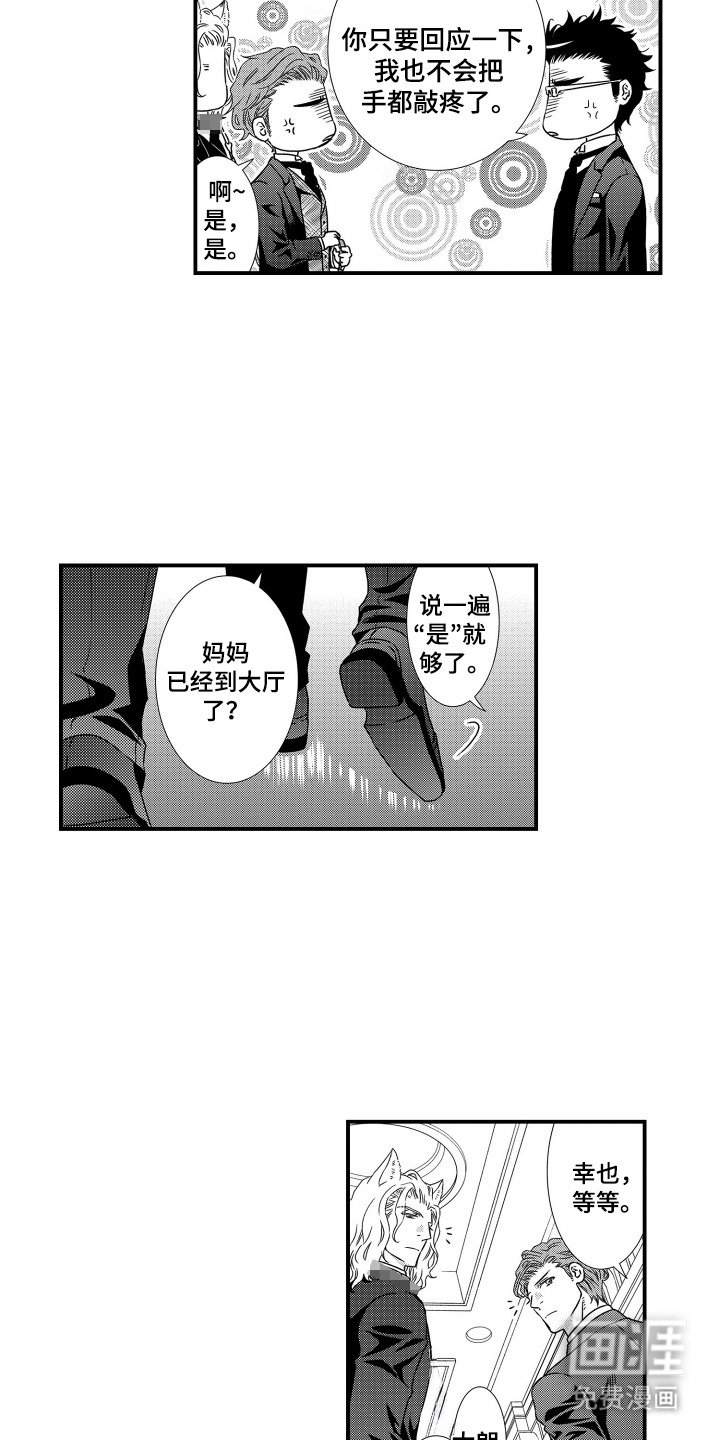第2章：半兽人