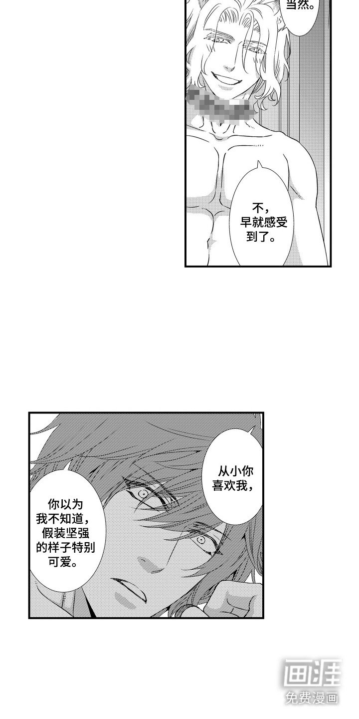 第23章：【番外】明白我的心