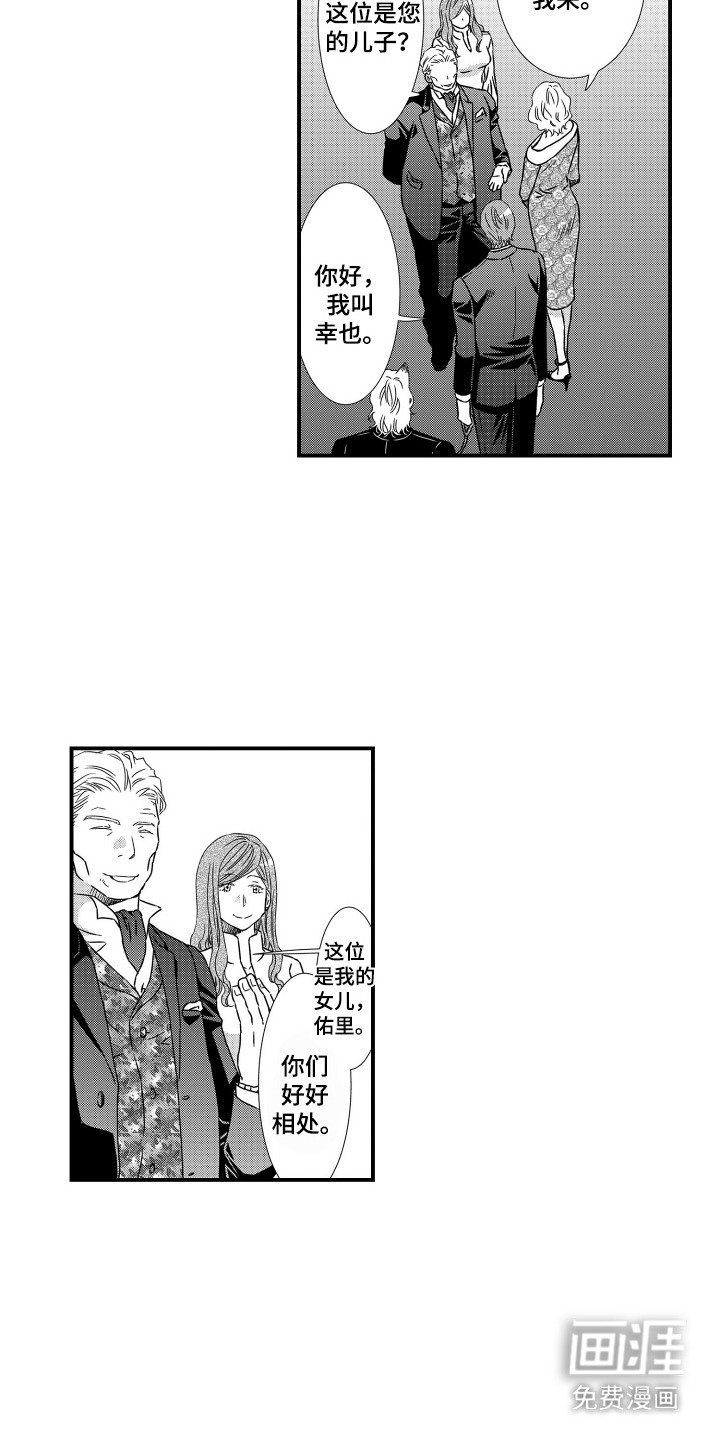 第3章：派对