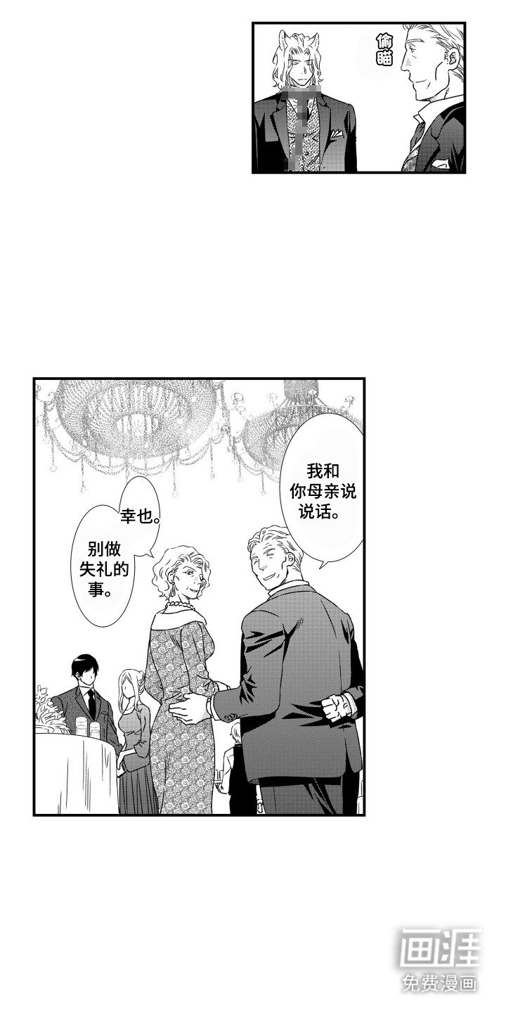 第3章：派对