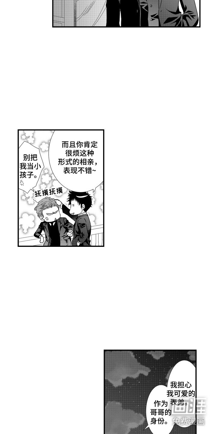 第3章：派对