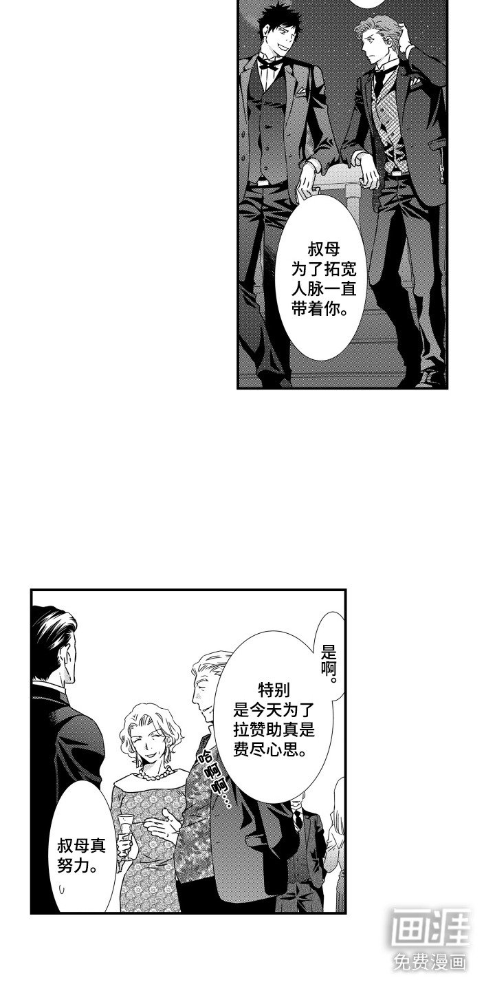 第3章：派对