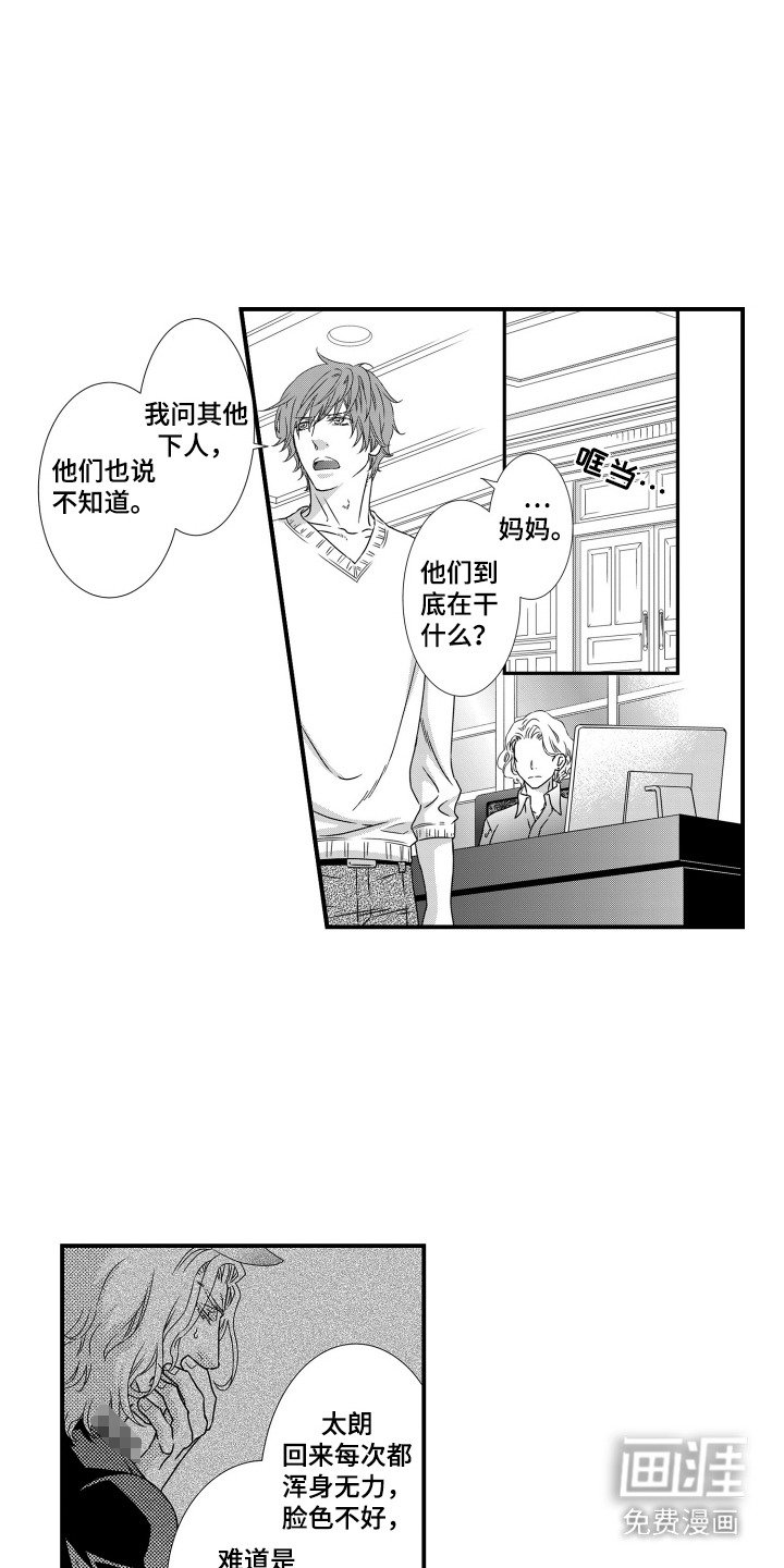 第5章：误会了