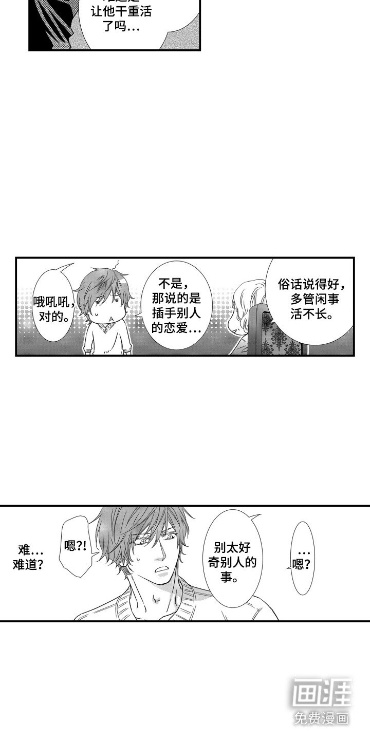 第5章：误会了