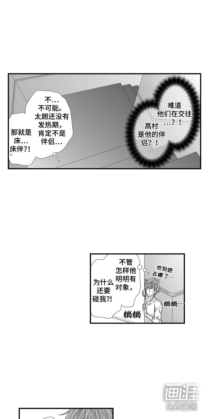 第5章：误会了