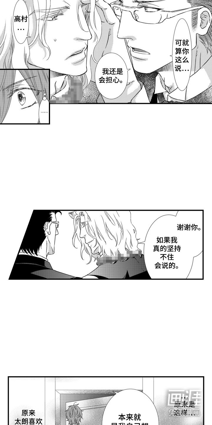 第5章：误会了