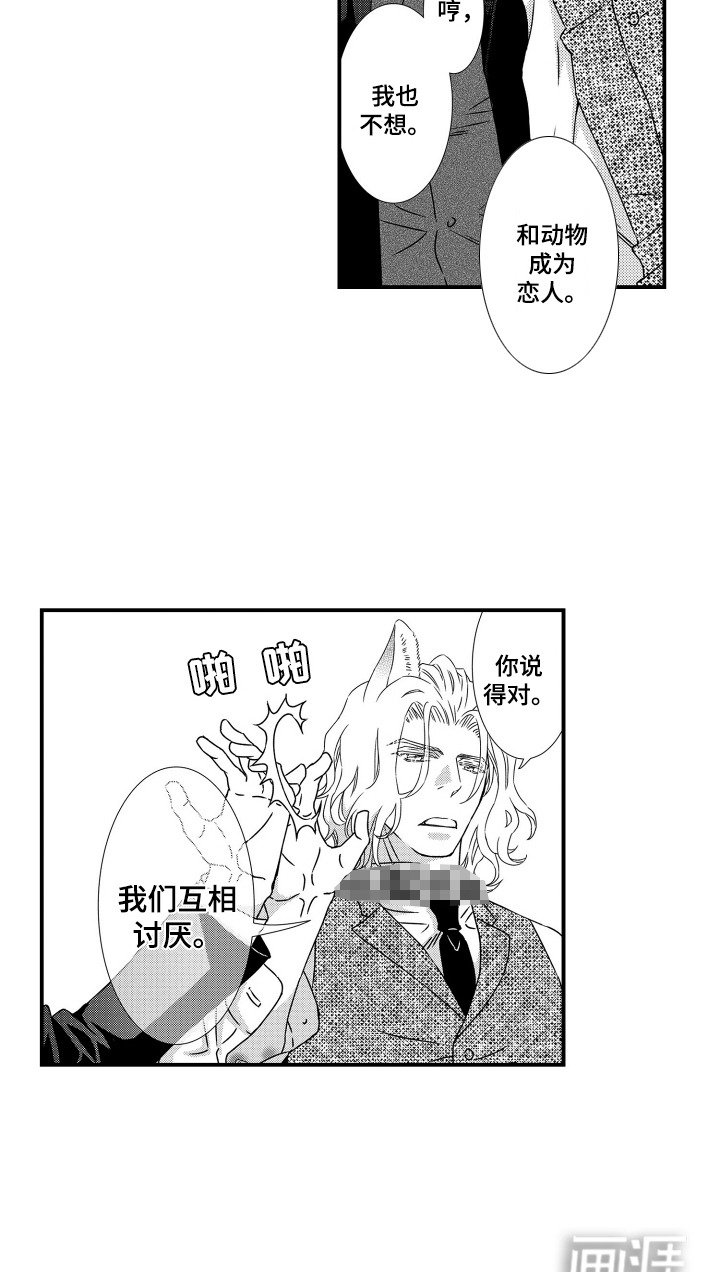 第5章：误会了