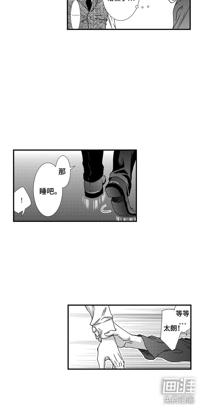 第8章：鼓起勇气