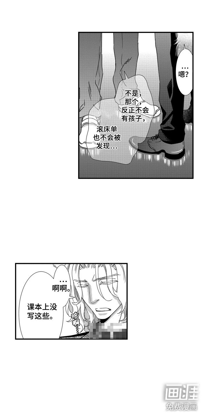 第8章：鼓起勇气