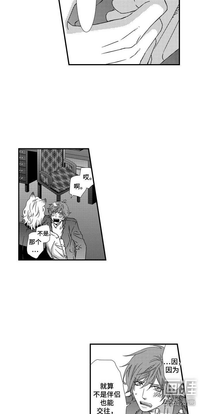 第8章：鼓起勇气