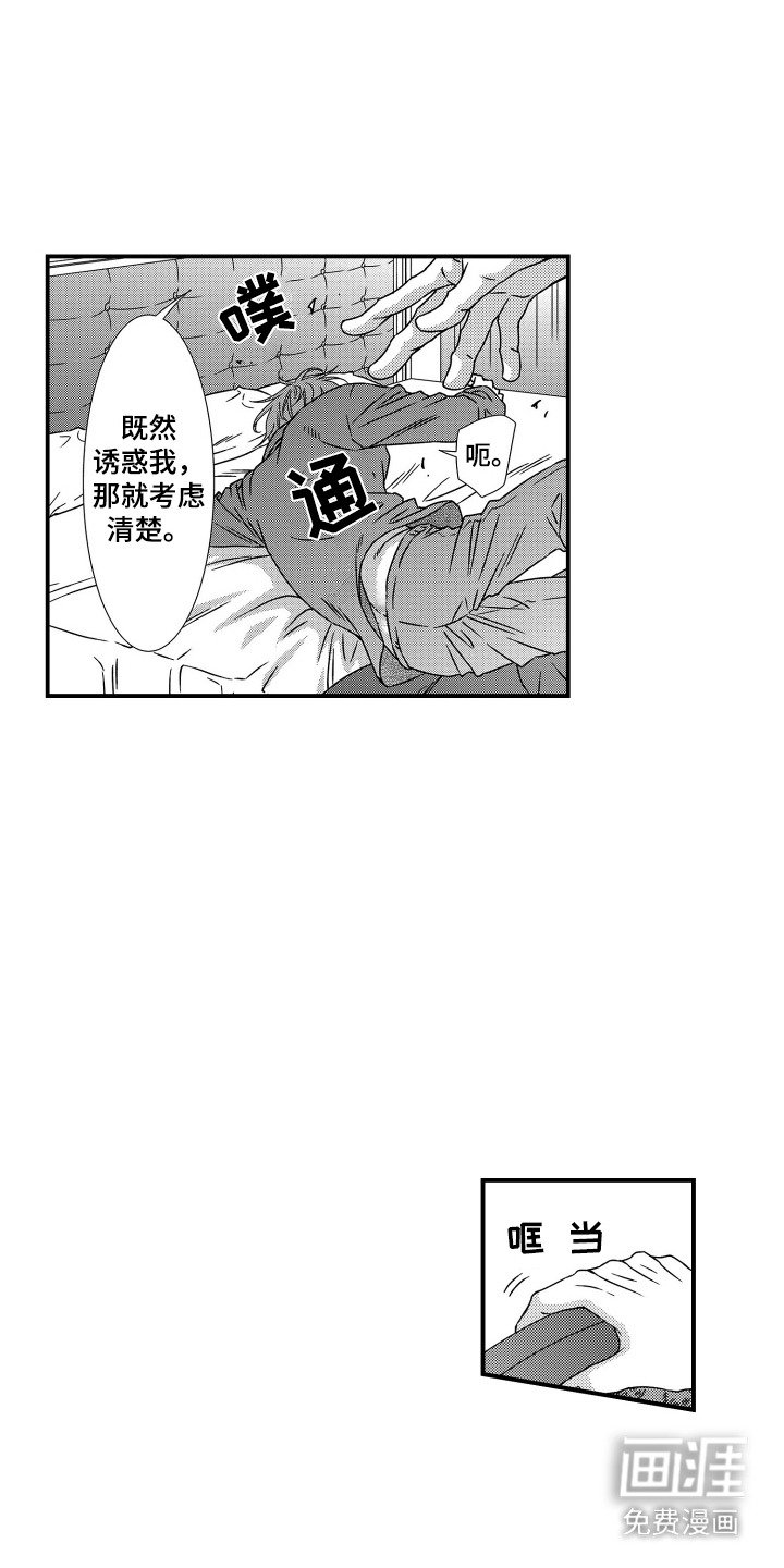 第8章：鼓起勇气