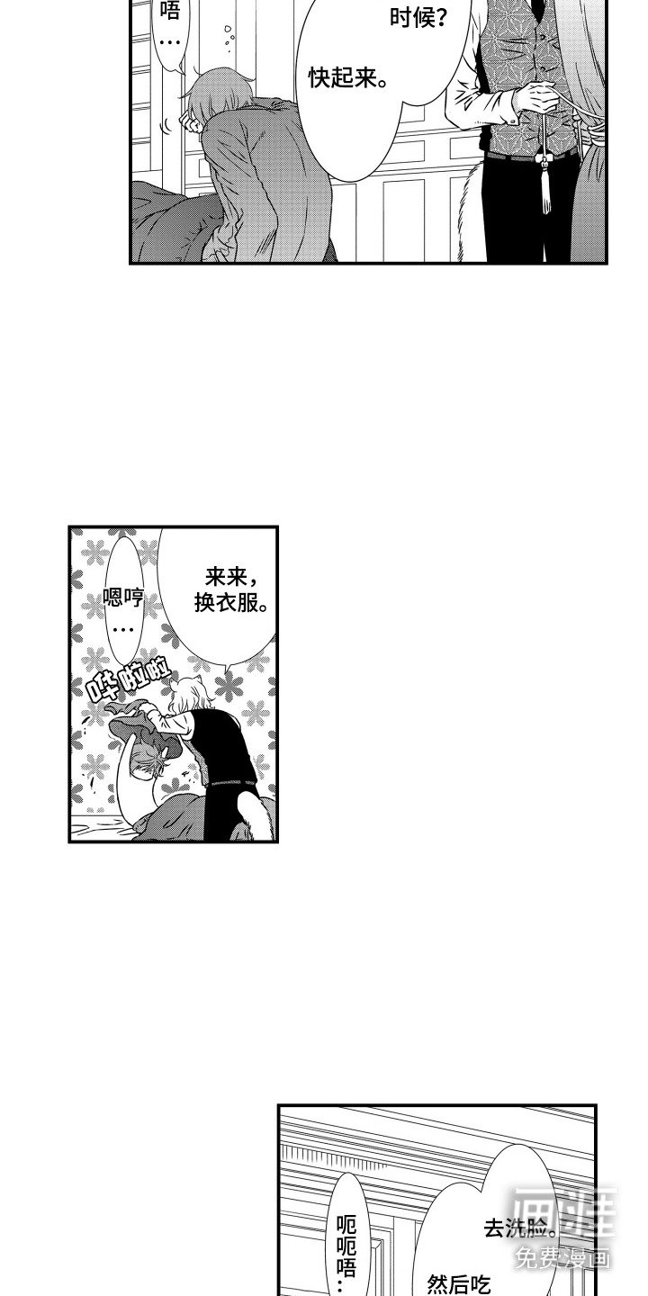 第9章：伴侣的味道