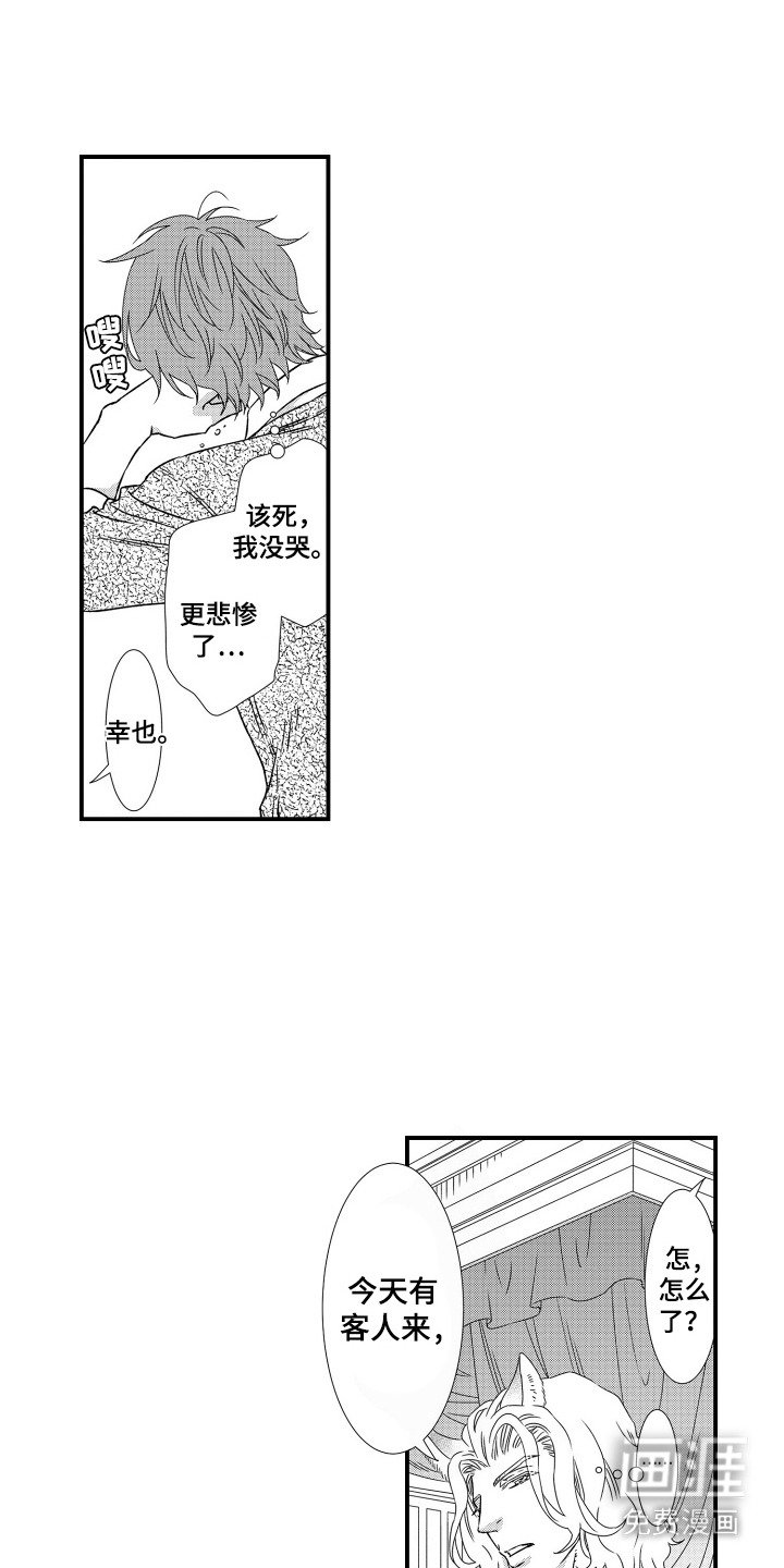 第9章：伴侣的味道