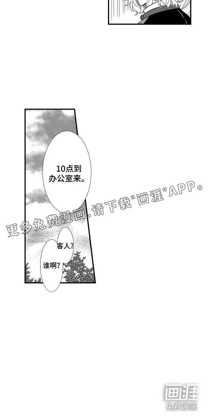 第9章：伴侣的味道