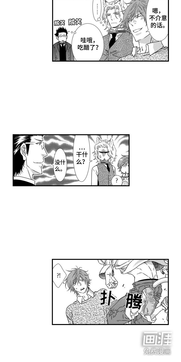 第9章：伴侣的味道