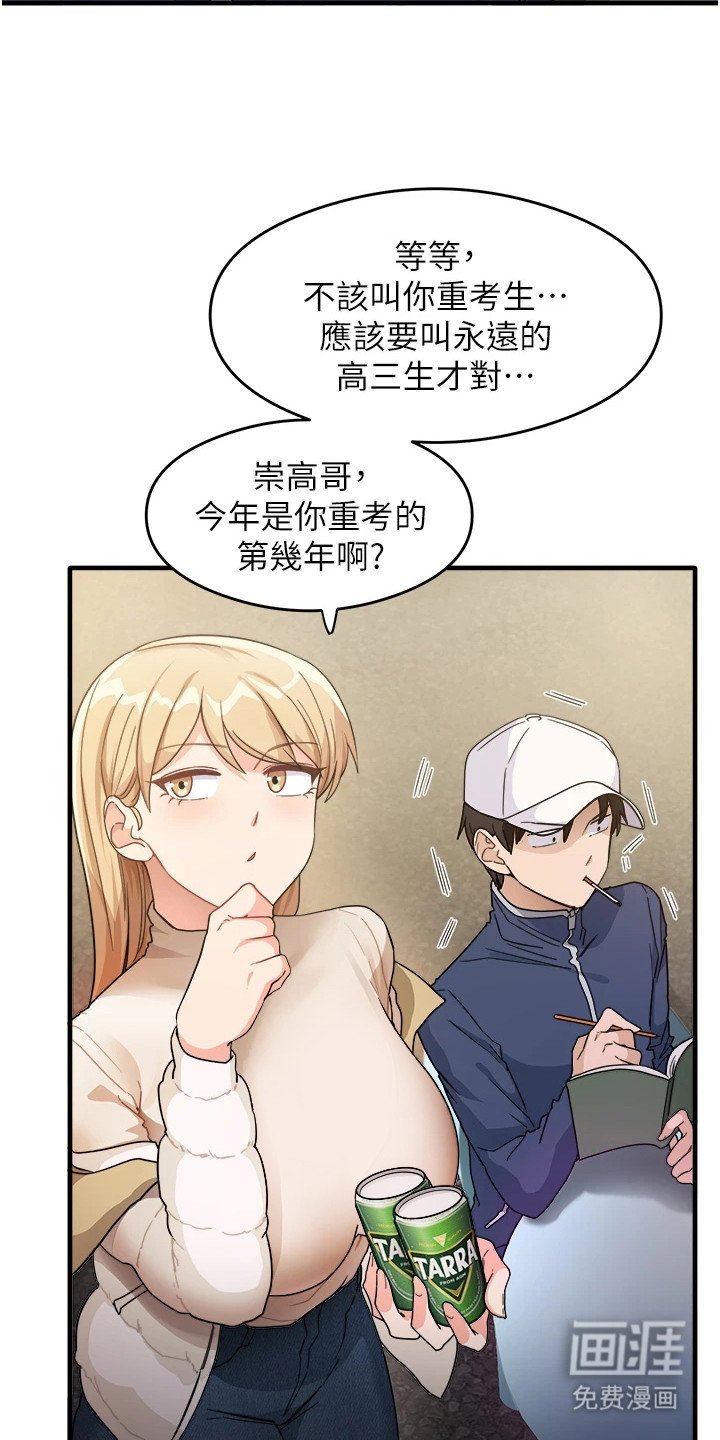第1章： 重考生
