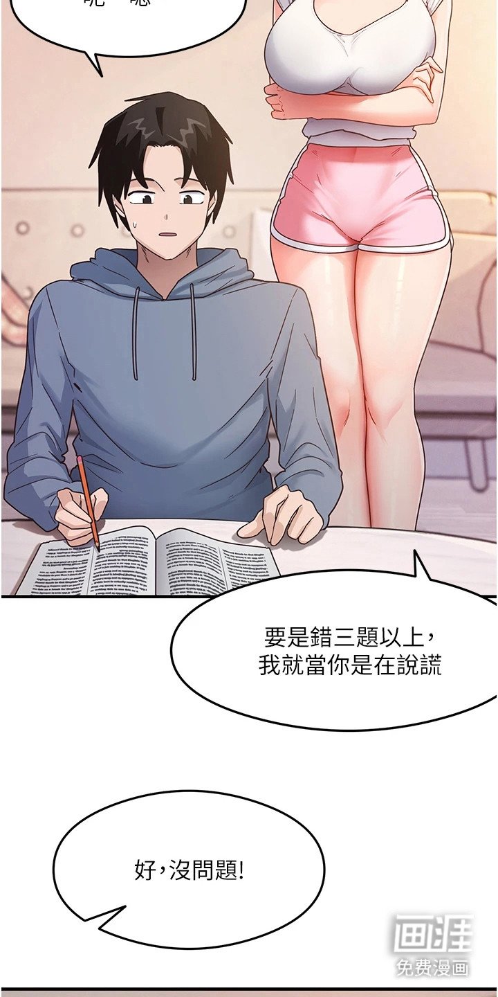 第12章：很害羞