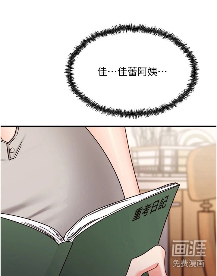 第14章：偷看日记