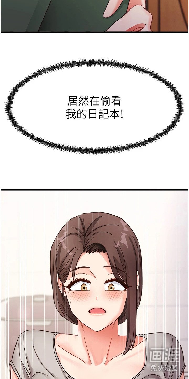 第14章：偷看日记