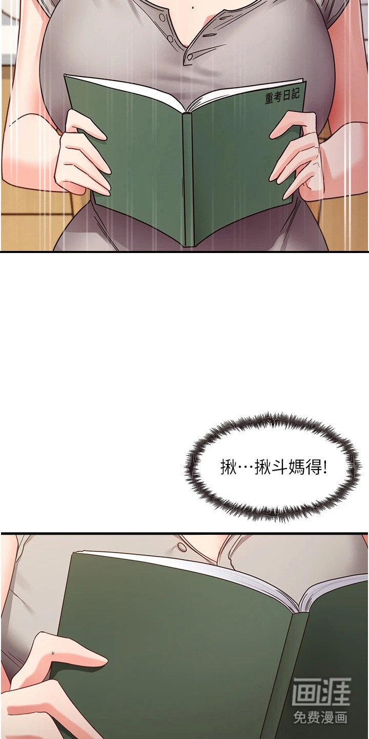 第14章：偷看日记