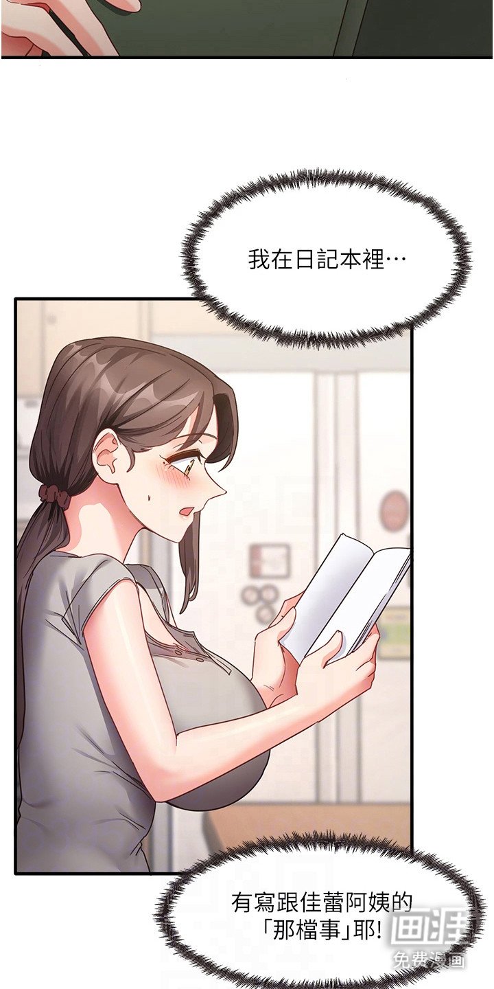 第14章：偷看日记