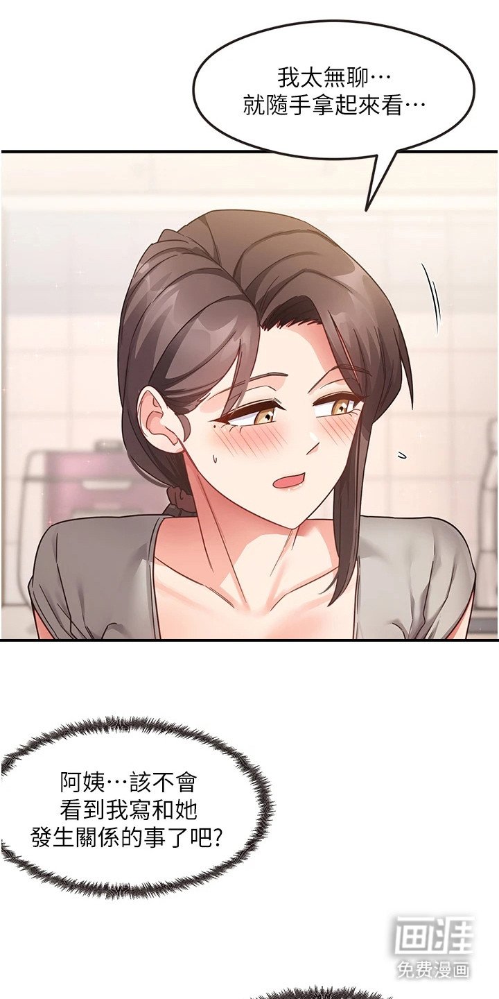 第14章：偷看日记