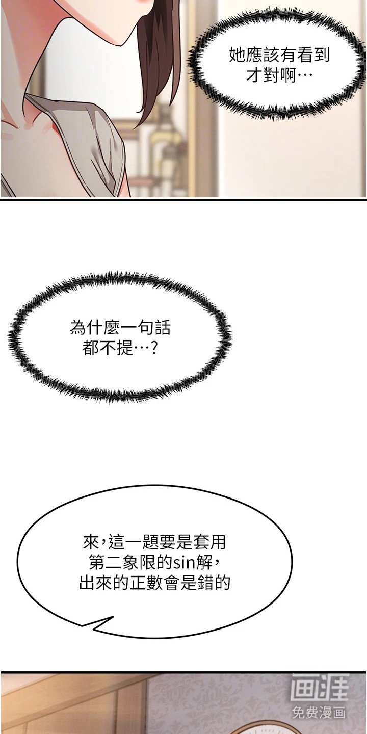 第14章：偷看日记