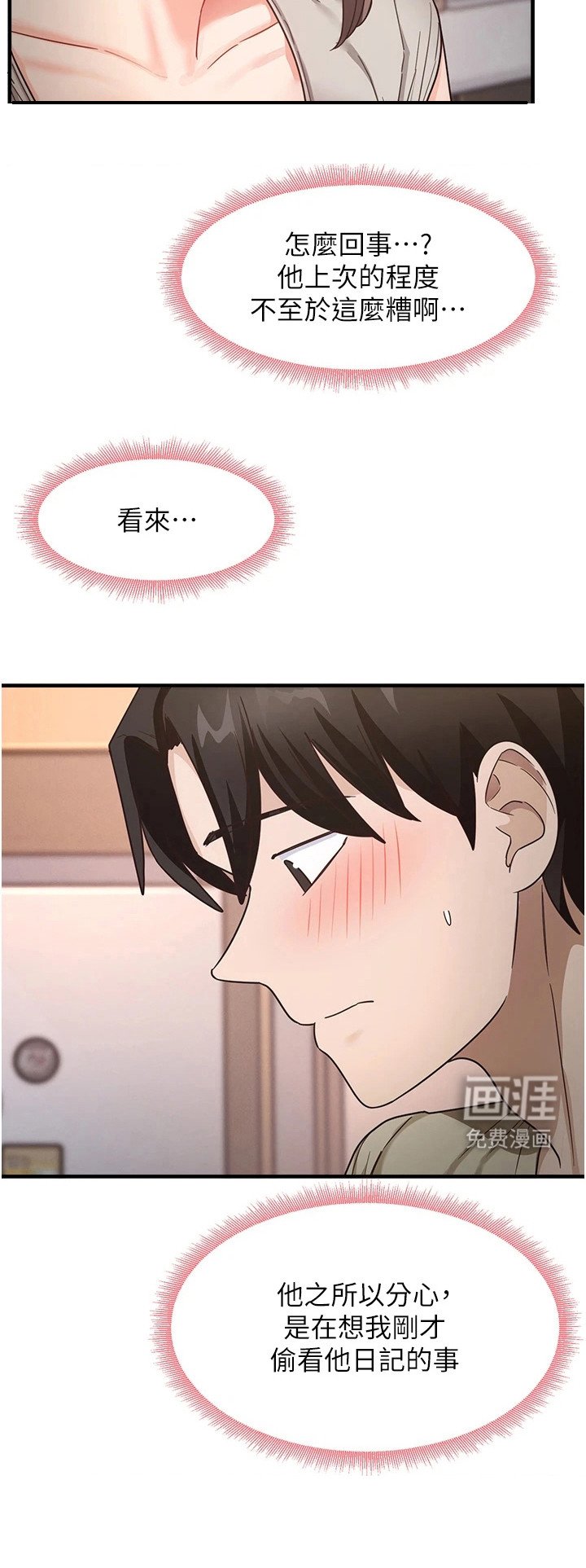 第14章：偷看日记