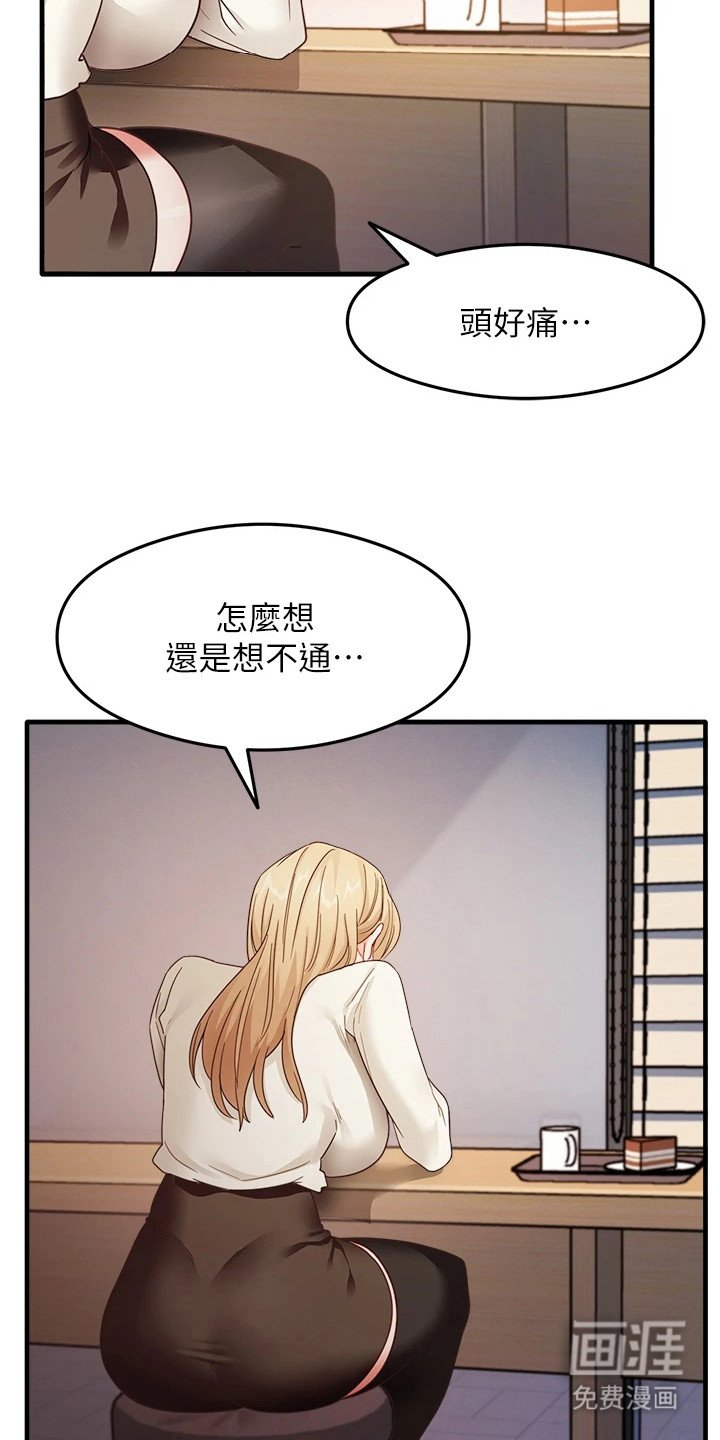 第18章：苦恼