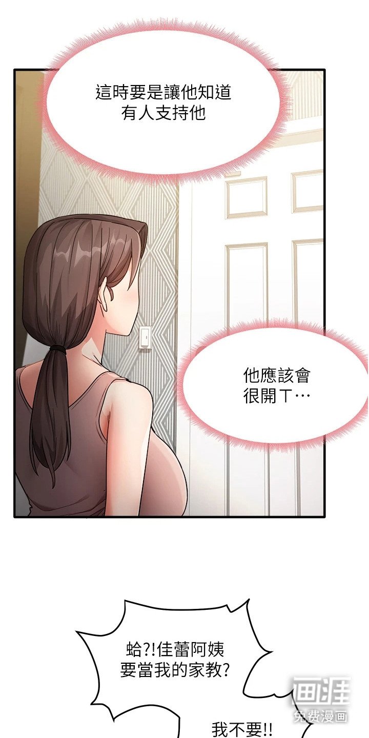 第3章：一对一家教