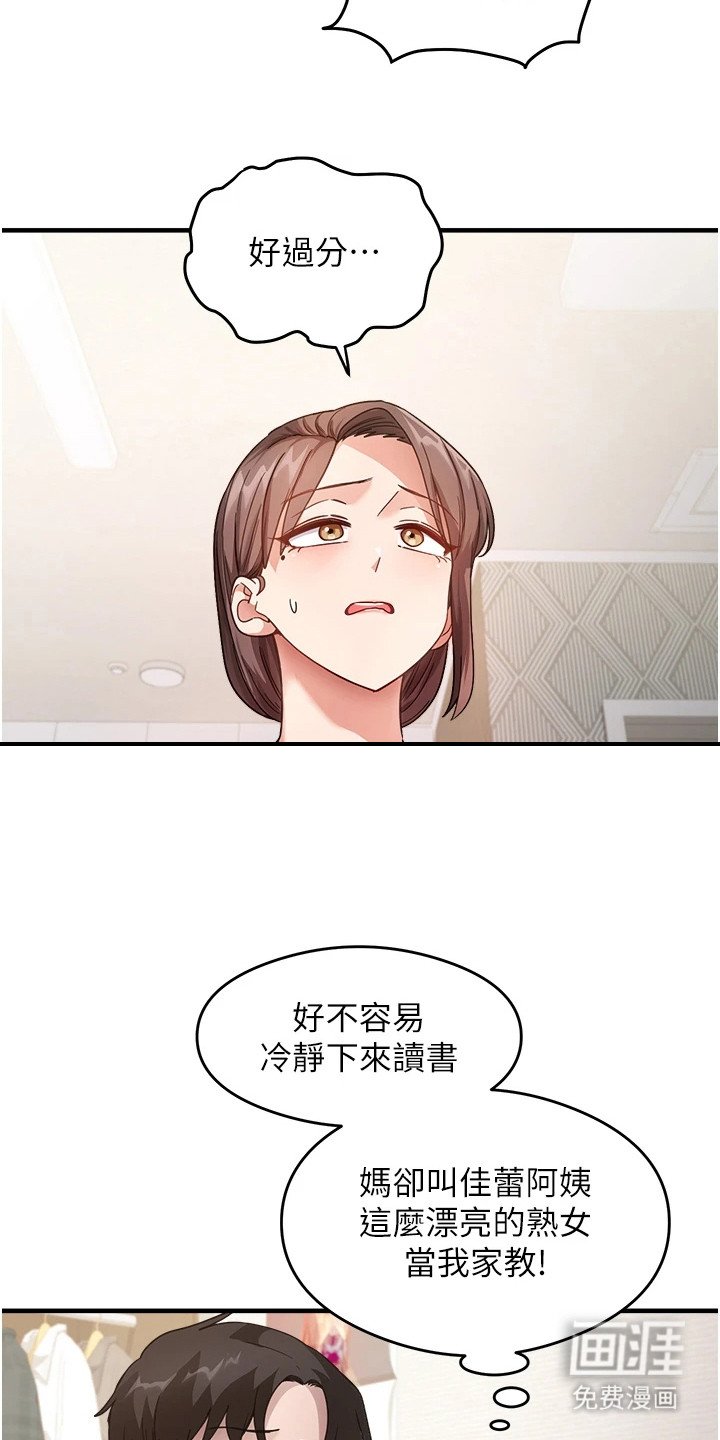 第3章：一对一家教
