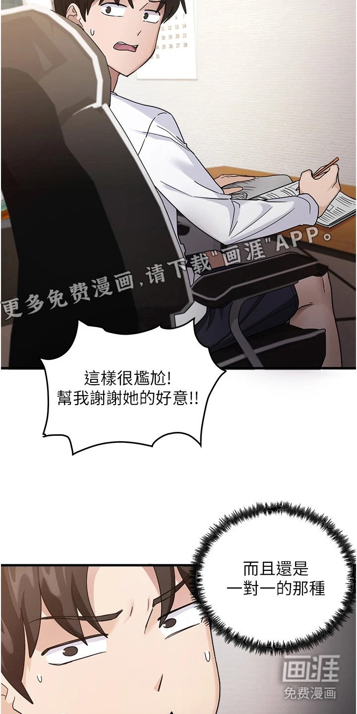 第3章：一对一家教
