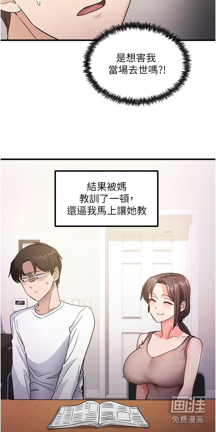 第3章：一对一家教