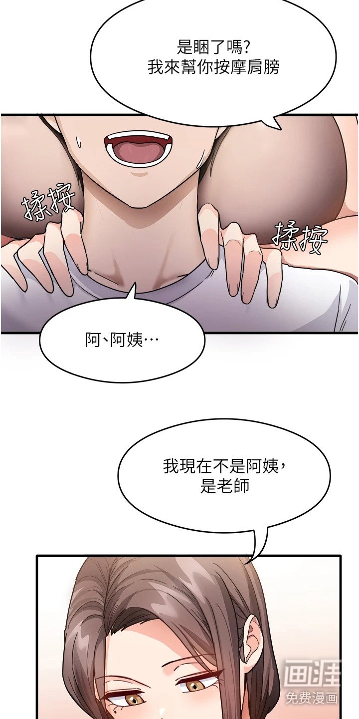 第3章：一对一家教