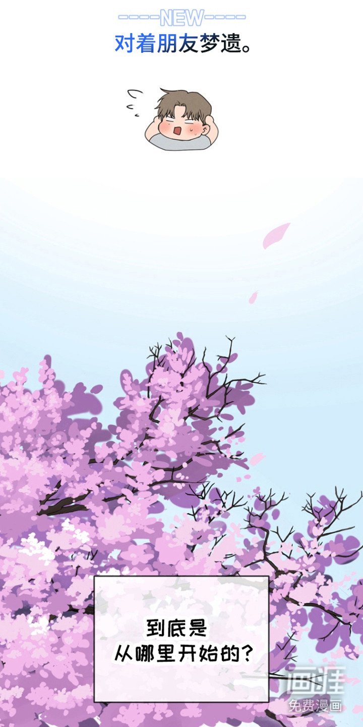 第23章：梦遗