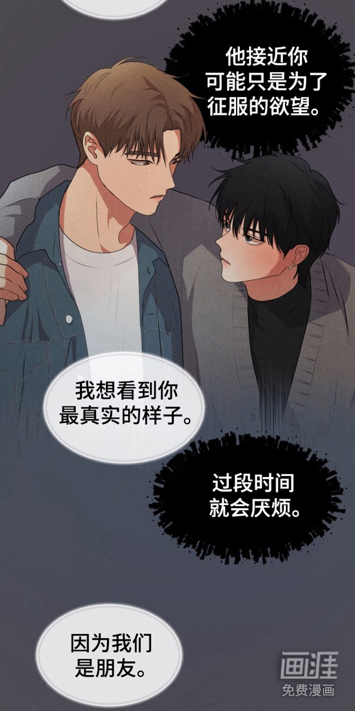 第24章：疏远