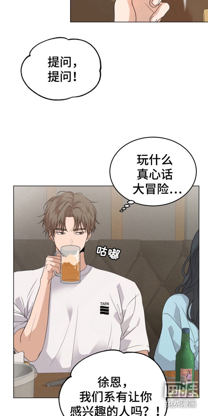 第26章：喜欢的人