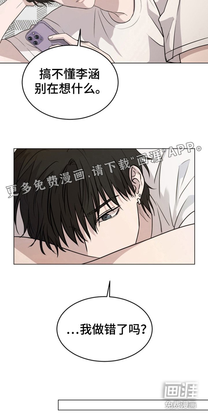 第33章：我做错了吗